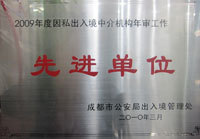 華櫻榮譽——成都華櫻出國服務有限責任公司專業出入境中介服務