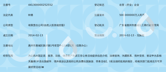 惠州市東鴻出入境中介服務 專業、高效，助您無憂出行